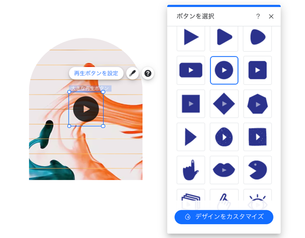 Wix エディタで「大きな再生ボタンを変更」が選択され、さまざまな再生ボタンがパネルに表示されています。