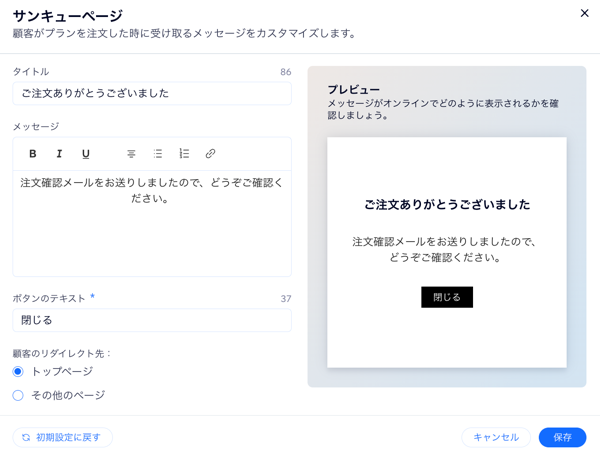 サンキューページをカスタマイズする方法を示したスクリーンショット。