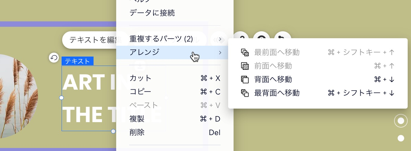 右クリックメニューのスクリーンショットで重複するパーツが開かれています。