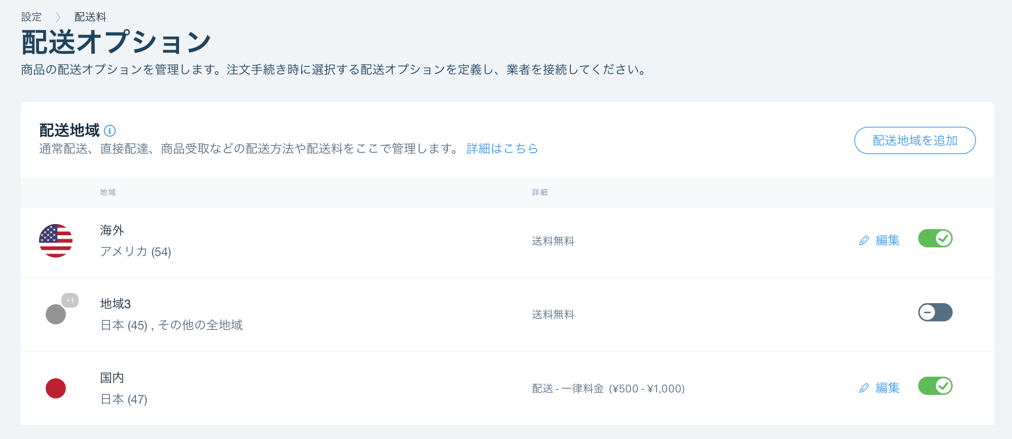 Wix ストアの「配送管理・フルフィルメント」ページのスクリーンショット