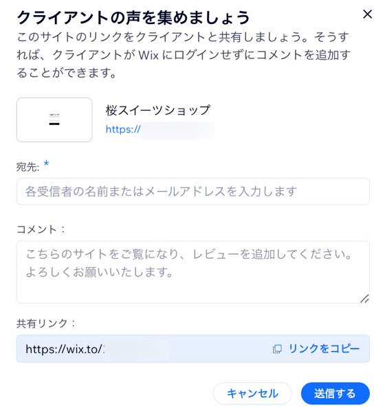 特定のメールからサイトに関するレビューをリクエストできる「レビューをリクエスト」ポップアップのスクリーンショット。