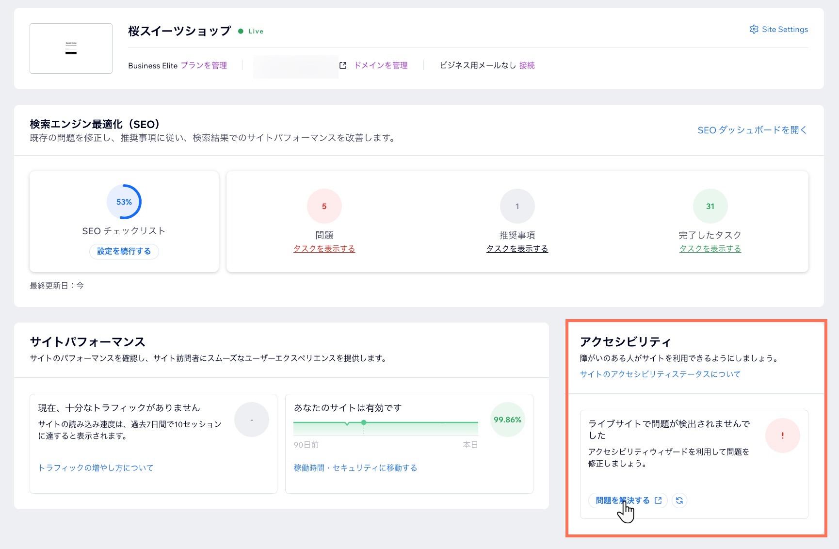 サイトダッシュボードの「アクセシビリティ」セクションで、「問題を解決する」のオプションにマウスオーバーしている様子を示したスクリーンショット。