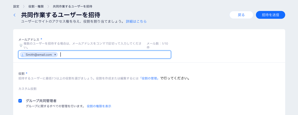グループを管理するための、カスタムの役割を作成している様子を示したスクリーンショット。