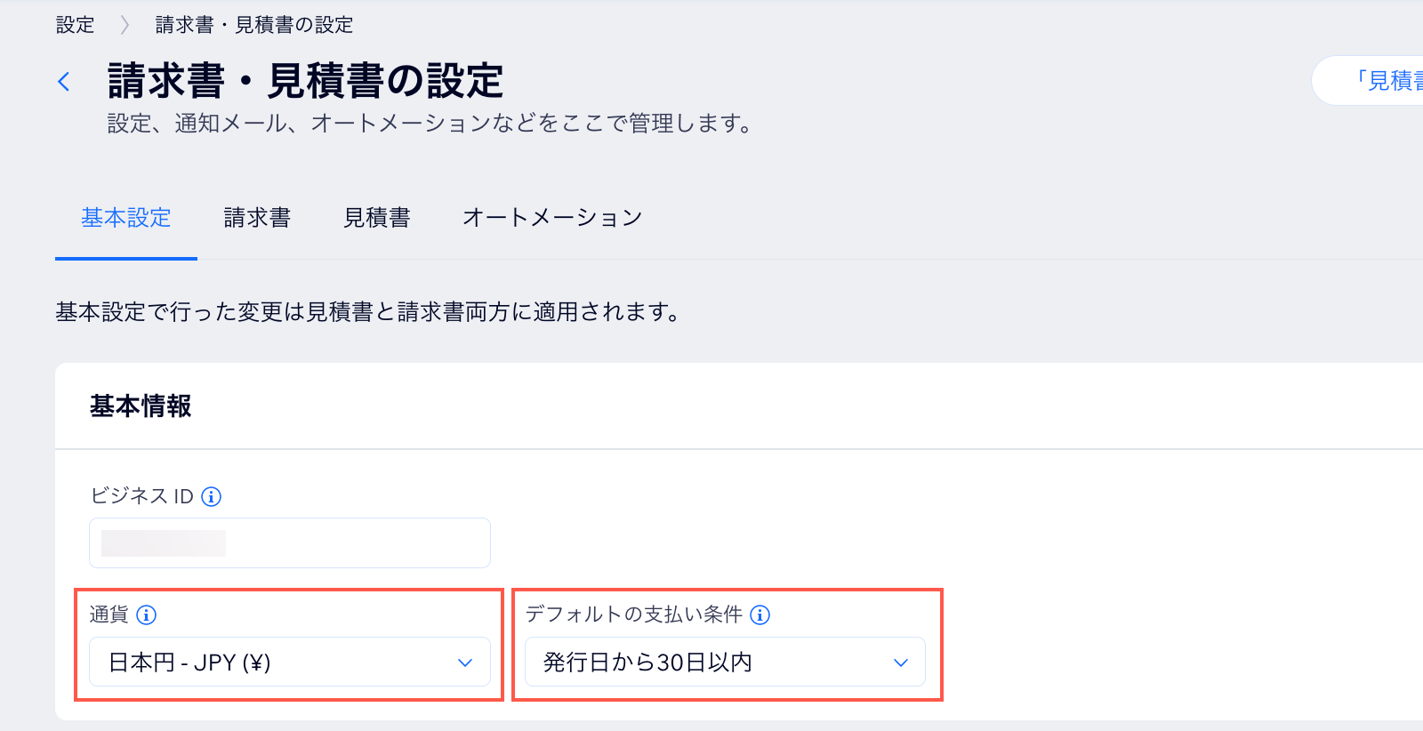 請求書と見積書の通貨と支払い期日を設定した様子を示したスクリーンショット。