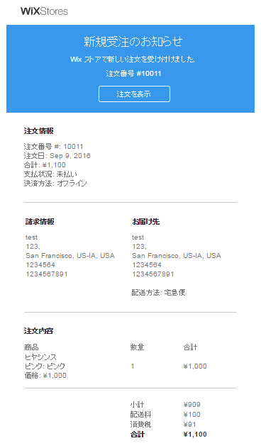 販売者に送信された注文確認メールのスクリーンショット