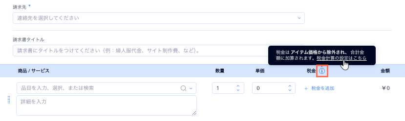 A screenshot showing how to set tax calculation and display when creating new invoices.