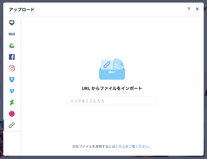 メディアマネージャーで URL を使用してファイルをインポートする様子を示したスクリーンショット。