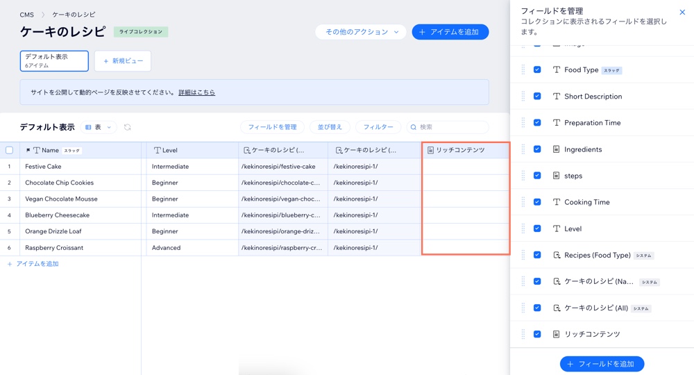 リッチコンテンツフィールドをクリックして、アイテムにコンテンツを追加しているスクリーンショット。