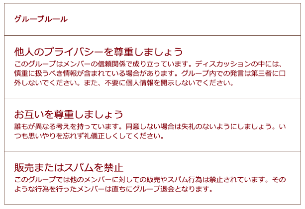 ライブサイトに「グループルール」が表示されている様子を示したスクリーンショット。