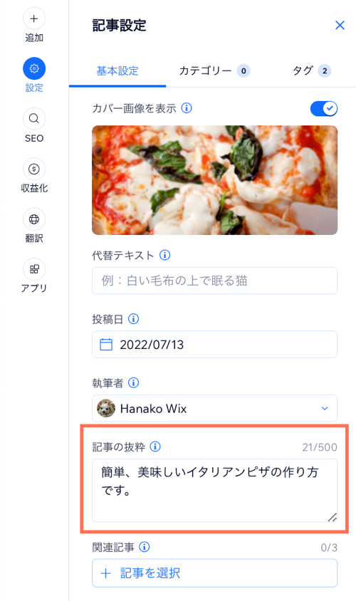 21文字の抜粋を含むブログ記事のスクリーンショット。