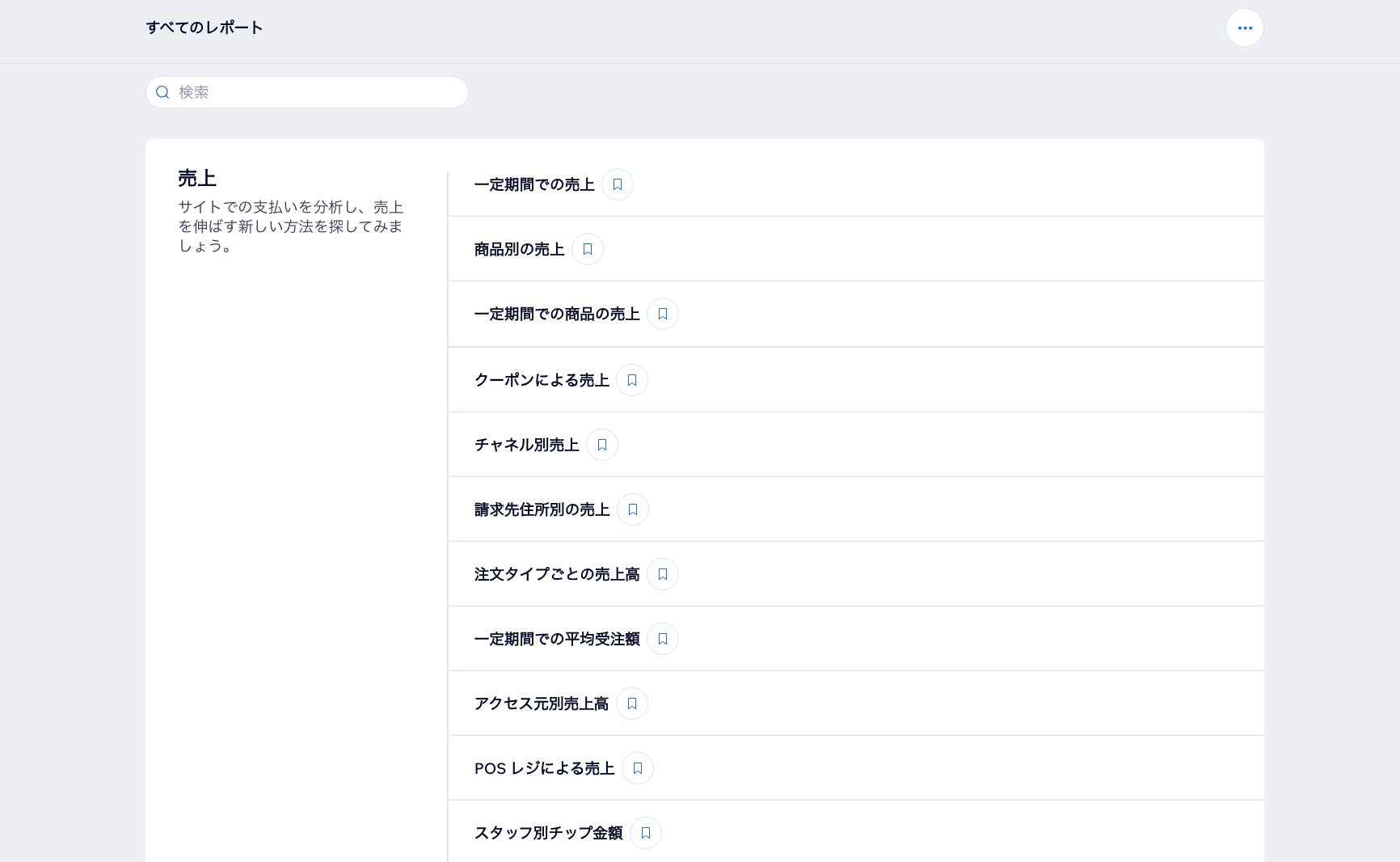 サイトダッシュボードに表示された Wix アクセス解析の売上レポートのスクリーンショット