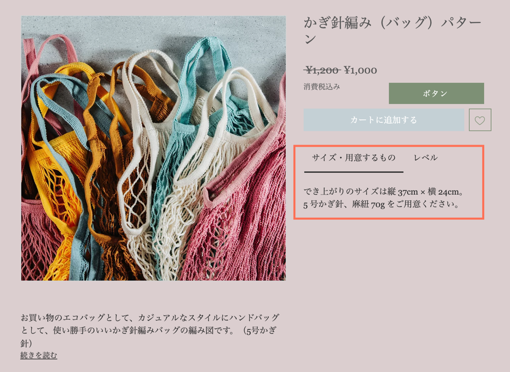 商品情報欄が追加された様子を示したスクリーンショット。