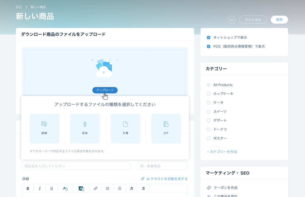 サイトダッシュボードの「商品」にデジタルファイルをアップロードする方法を示したスクリーンショット。