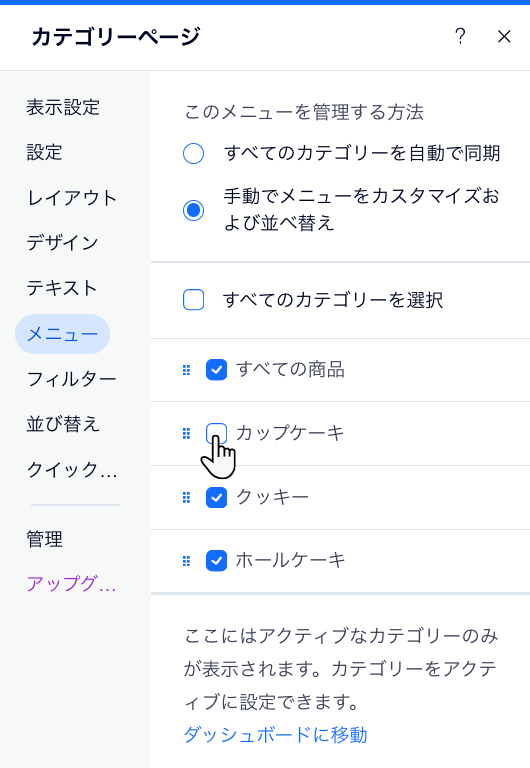 「メニュー」タブが表示されている様子を示したスクリーンショット。