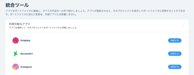 ダッシュボードで利用可能な統合オプションのスクリーンショット。