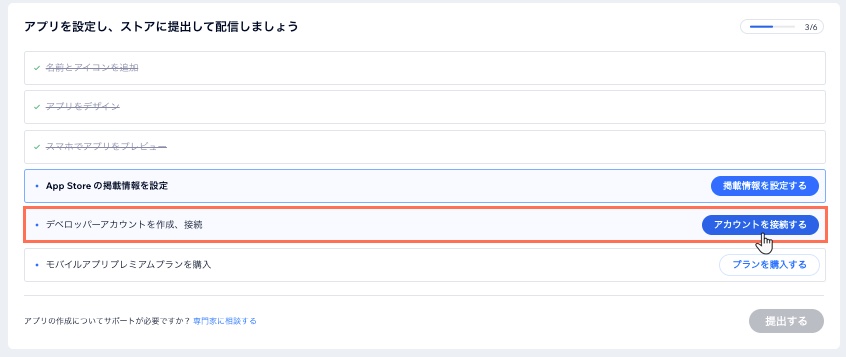「アカウントを接続する」をクリックしているスクリーンショット。