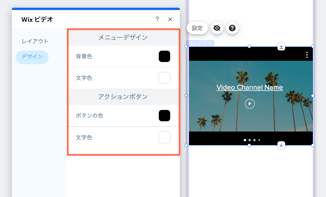 モバイルエディタで「デザイン」タブが表示されている様子を示したスクリーンショット。