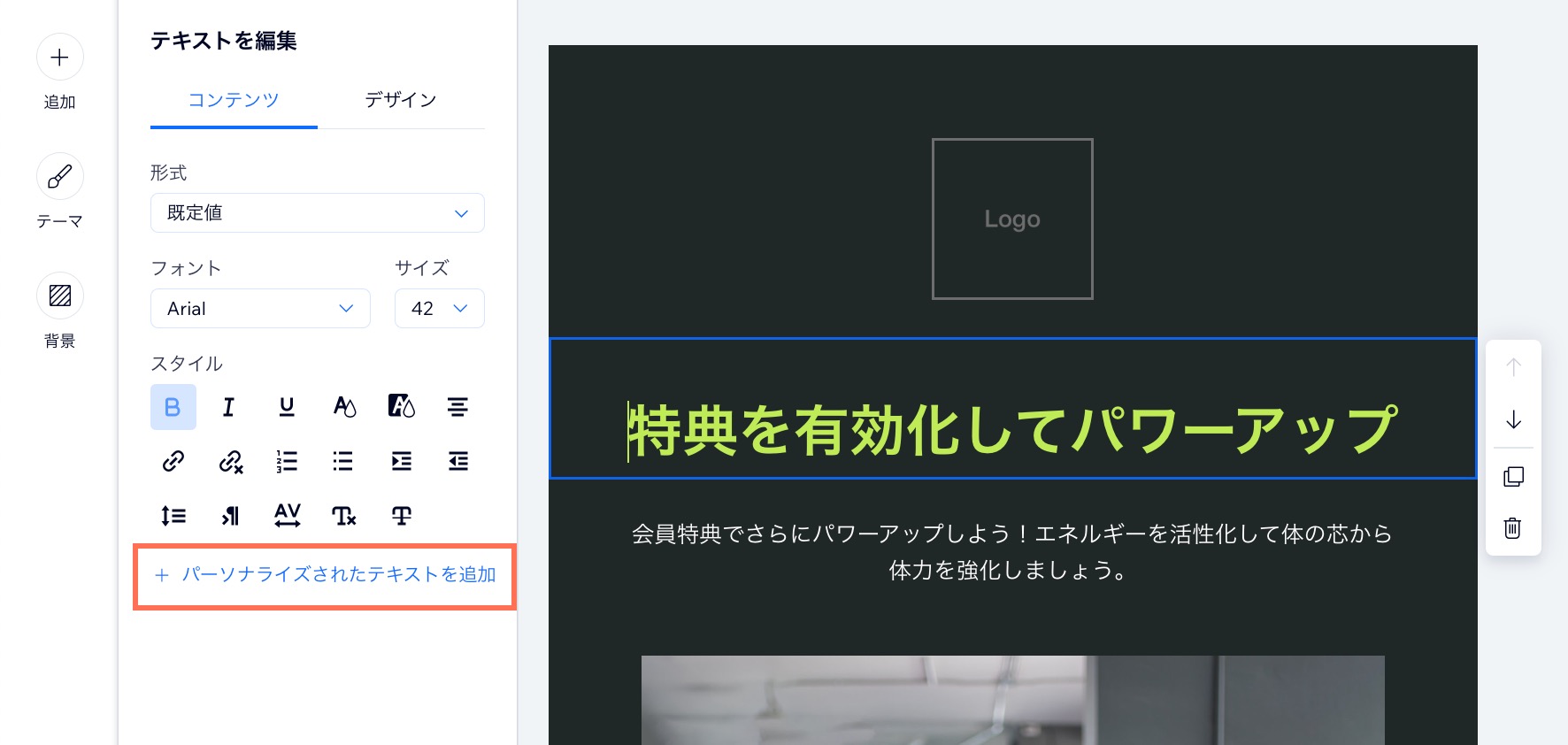 テキストパーツにパーソナライズされたコンテンツを追加できるメルマガビルダーのスクリーンショット