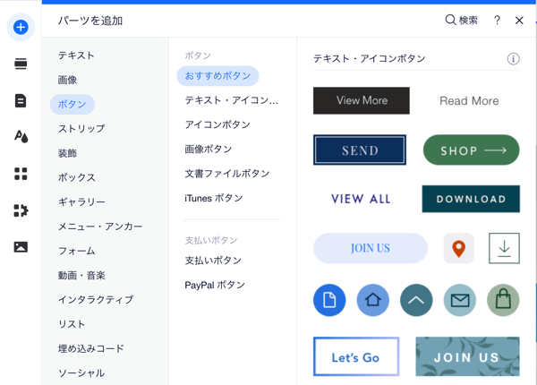 エディタで「パーツを追加」パネルがクリックされ、開かれていることを示す GIF。