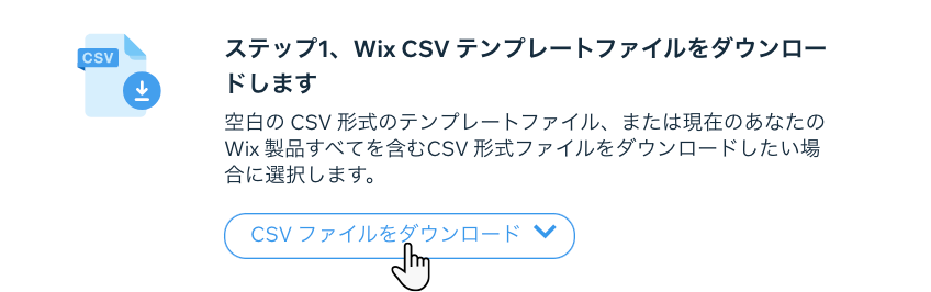 Wix ストアで商品をインポートする様子を示したスクリーンショット。