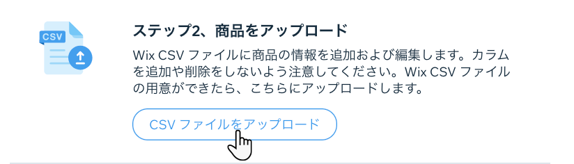 Wix ストアで商品をインポートする様子を示したスクリーンショット。