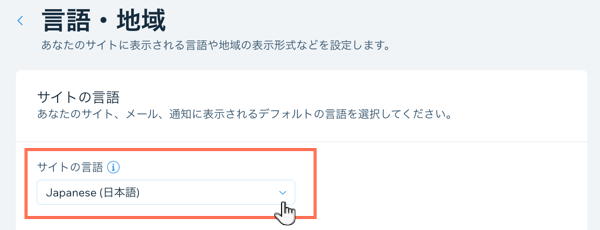 言語を設定しているスクリーンショット。