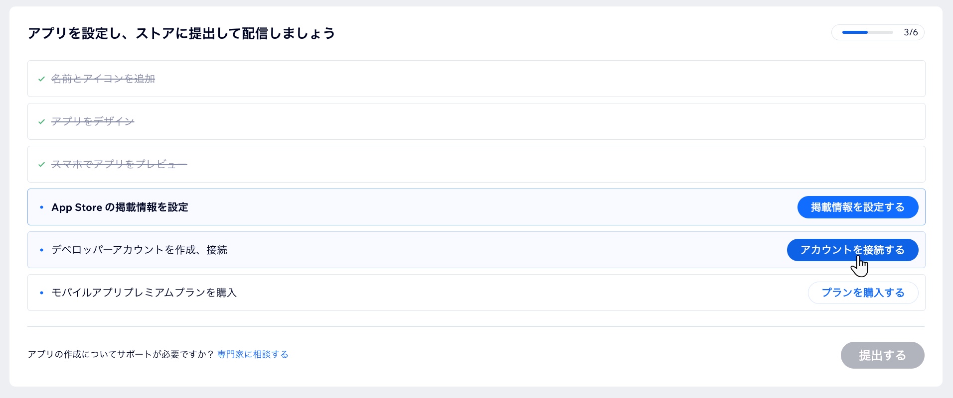 「アカウントを接続する」をクリックしているスクリーンショット。