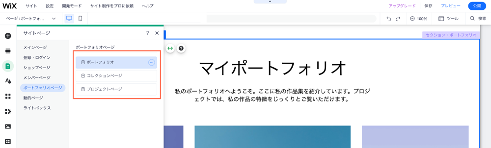 エディタに表示された 3種類のポートフォリオページを示すスクリーンショット。