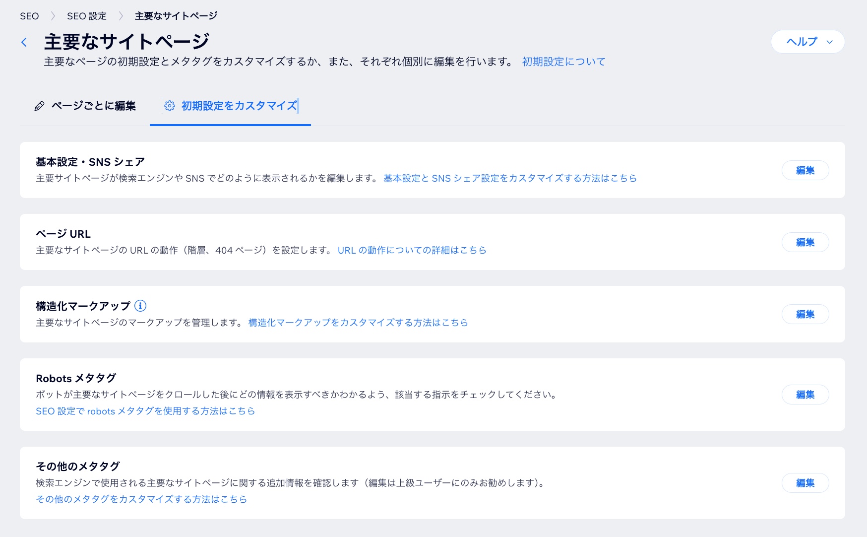 ポートフォリオコレクションの SEO 設定オプションのスクリーンショット。