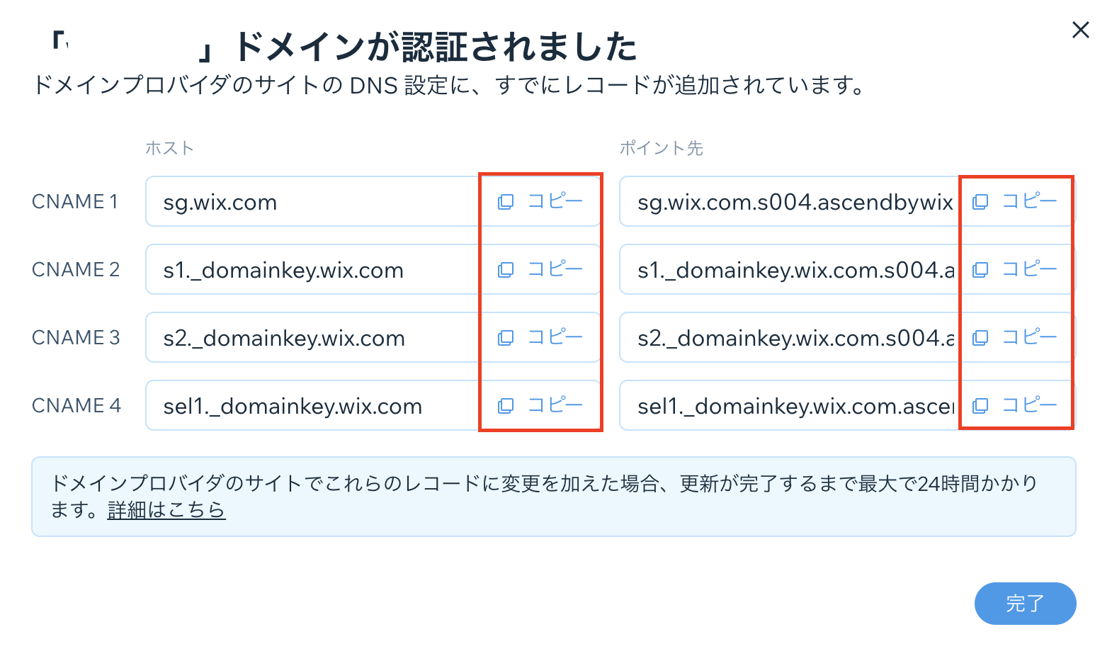 「コピー」項目がハイライト表示された、独自ドメイン用に Wix が提供する CNAME レコードのスクリーンショット。