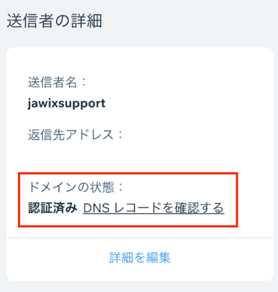 送信者の詳細パネルのスクリーンショット