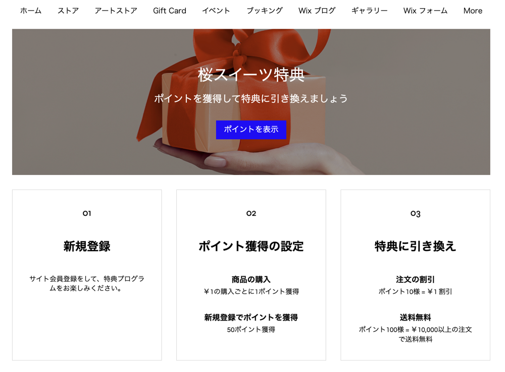Wix エディタの特典プログラムページのスクリーンショット。