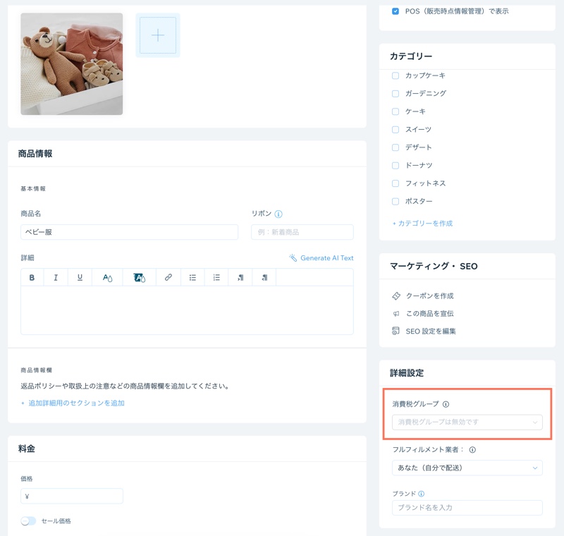 Screenshot of the product creation page. The product tax group section is outlined.
