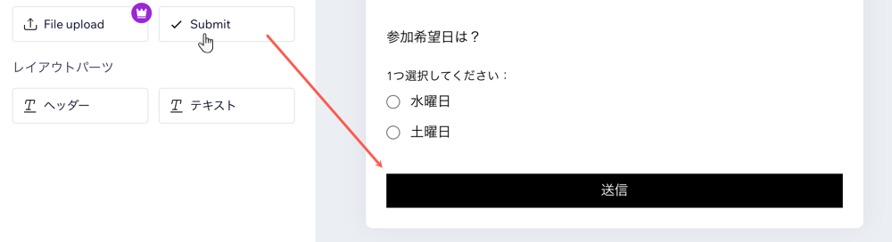 新しいフォームビルダーで、「送信」の項目を追加する様子を示したスクリーンショット。