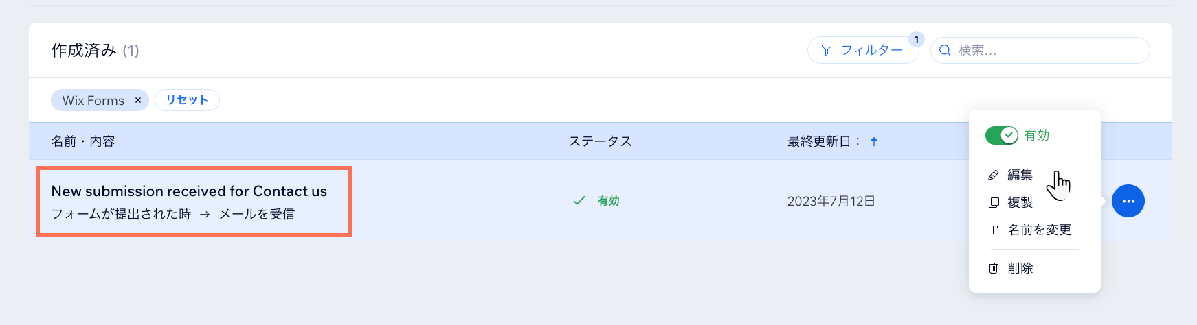 Wix フォームのオートメーションを編集する様子を示したスクリーンショット。