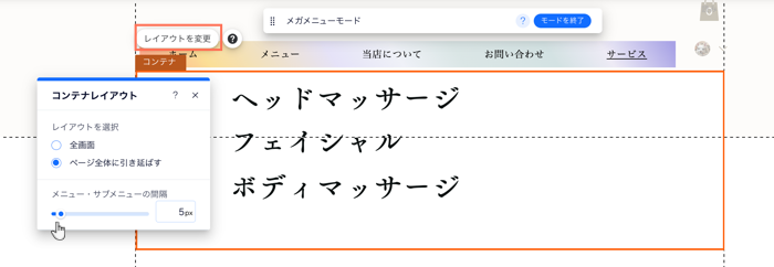 Wix エディタのメガメニューのコンテナのレイアウトパネル。