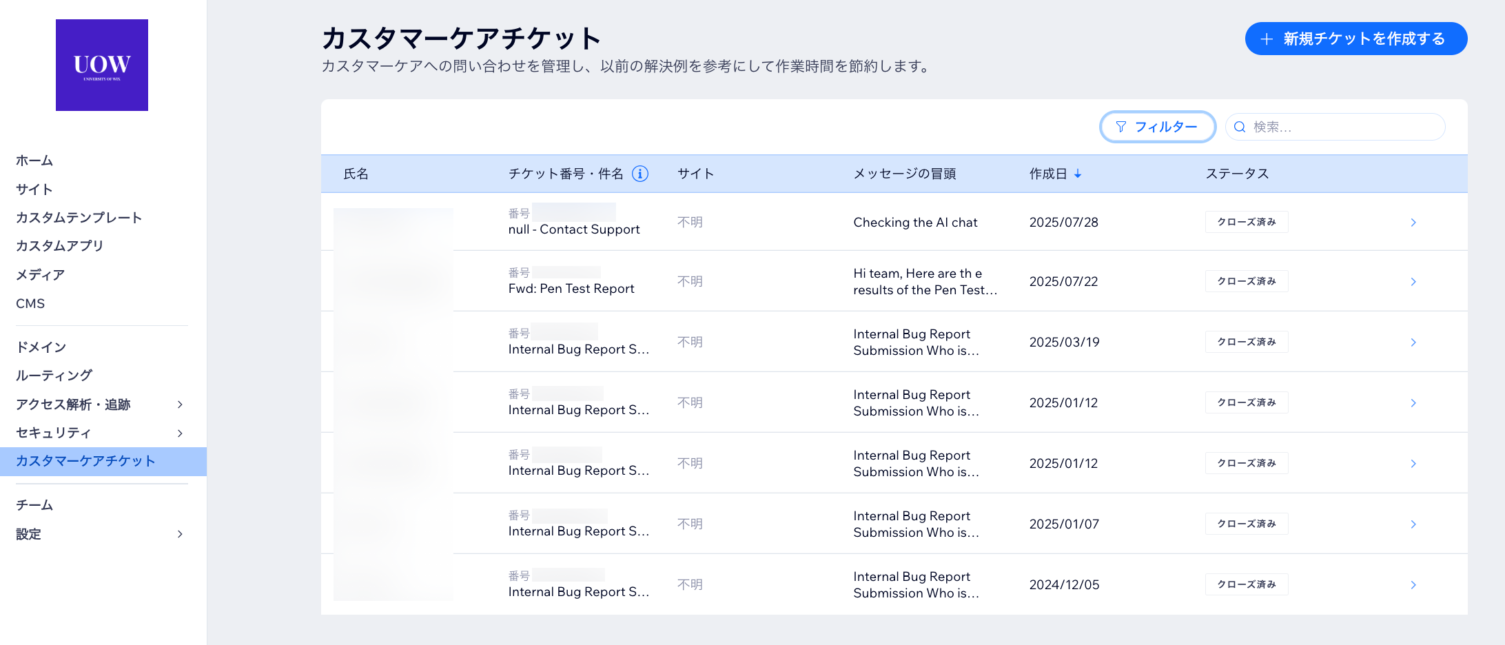 エンタープライズダッシュボードの「カスタマーケアチケット」タブに、チケットの一覧が表示されている様子を示したスクリーンショット。