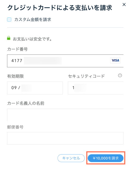 予約者リストから、顧客にコースの料金を全額請求する様子を示したスクリーンショット。
