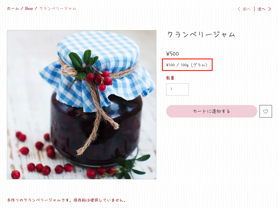 単位あたりの価格が表示されている Wix ストアの商品のスクリーンショット