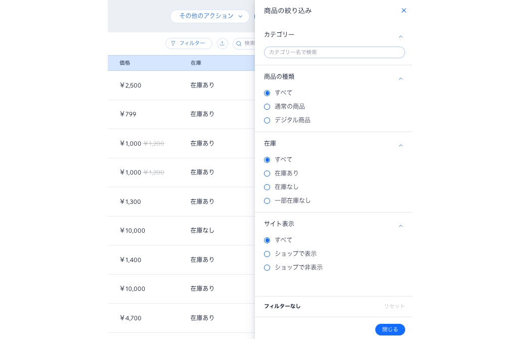 Wix ストアのダッシュボードで利用可能なフィルターが表示されたスクリーンショット