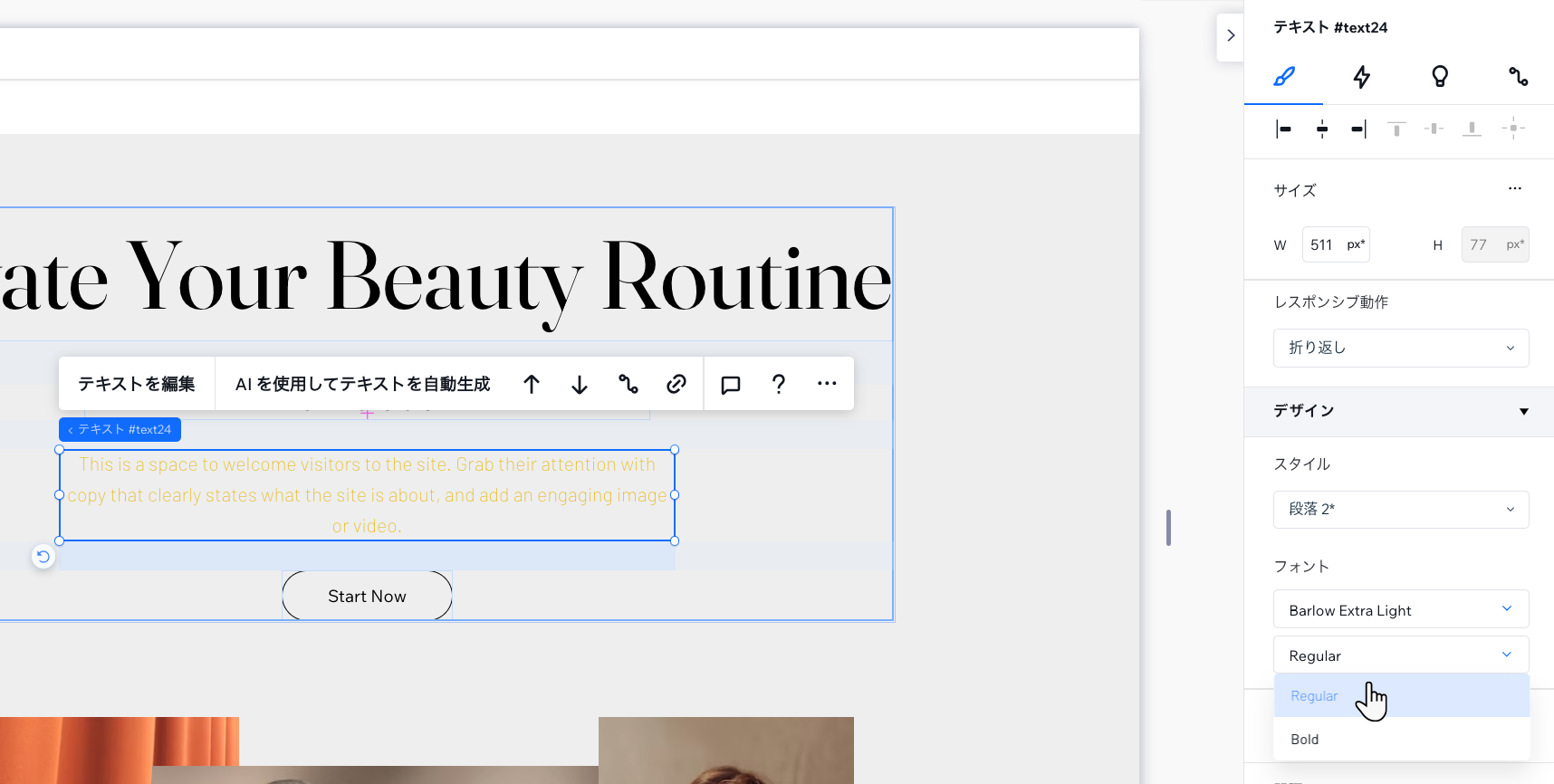 要素設定パネルでテキストの「デザイン」下にある「フォント」セクションが表示されたスクリーンショット。カーソルがドロップダウンで「Regular」をクリックしています。