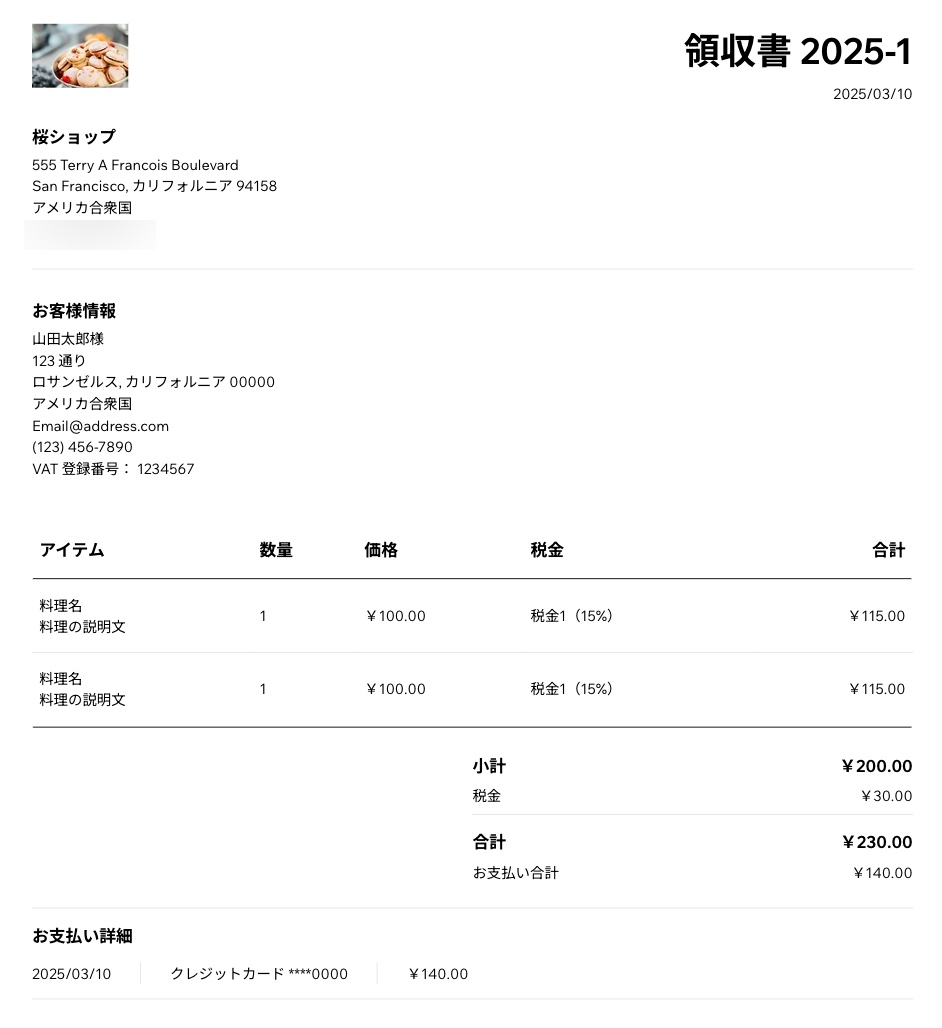 Wix 領収書で生成された領収書の例のスクリーンショット。