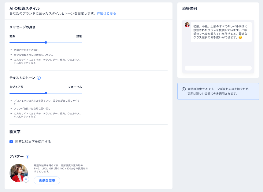 AI の応答スタイルが表示されたスクリーンショット。