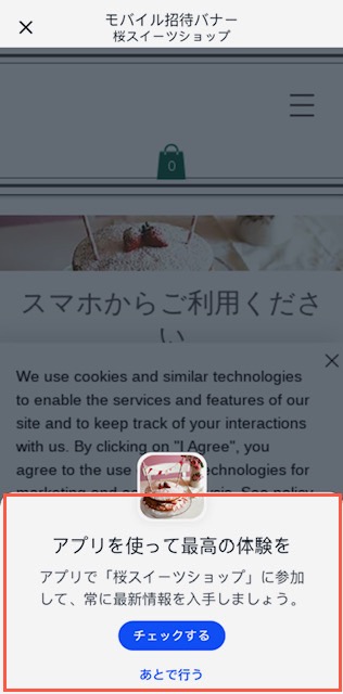 Wix アプリでモバイル招待バナーが表示されたスクリーンショット。