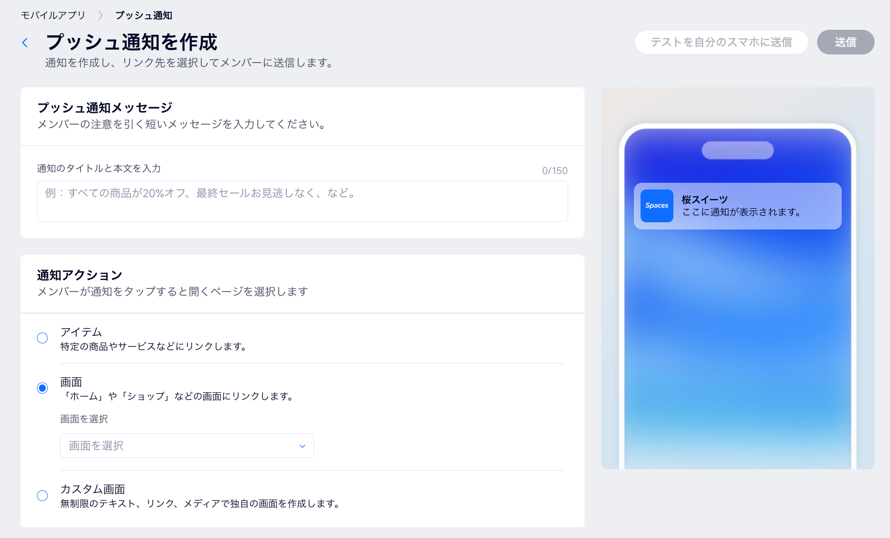 プッシュ通知を設定する様子を示したスクリーンショット。