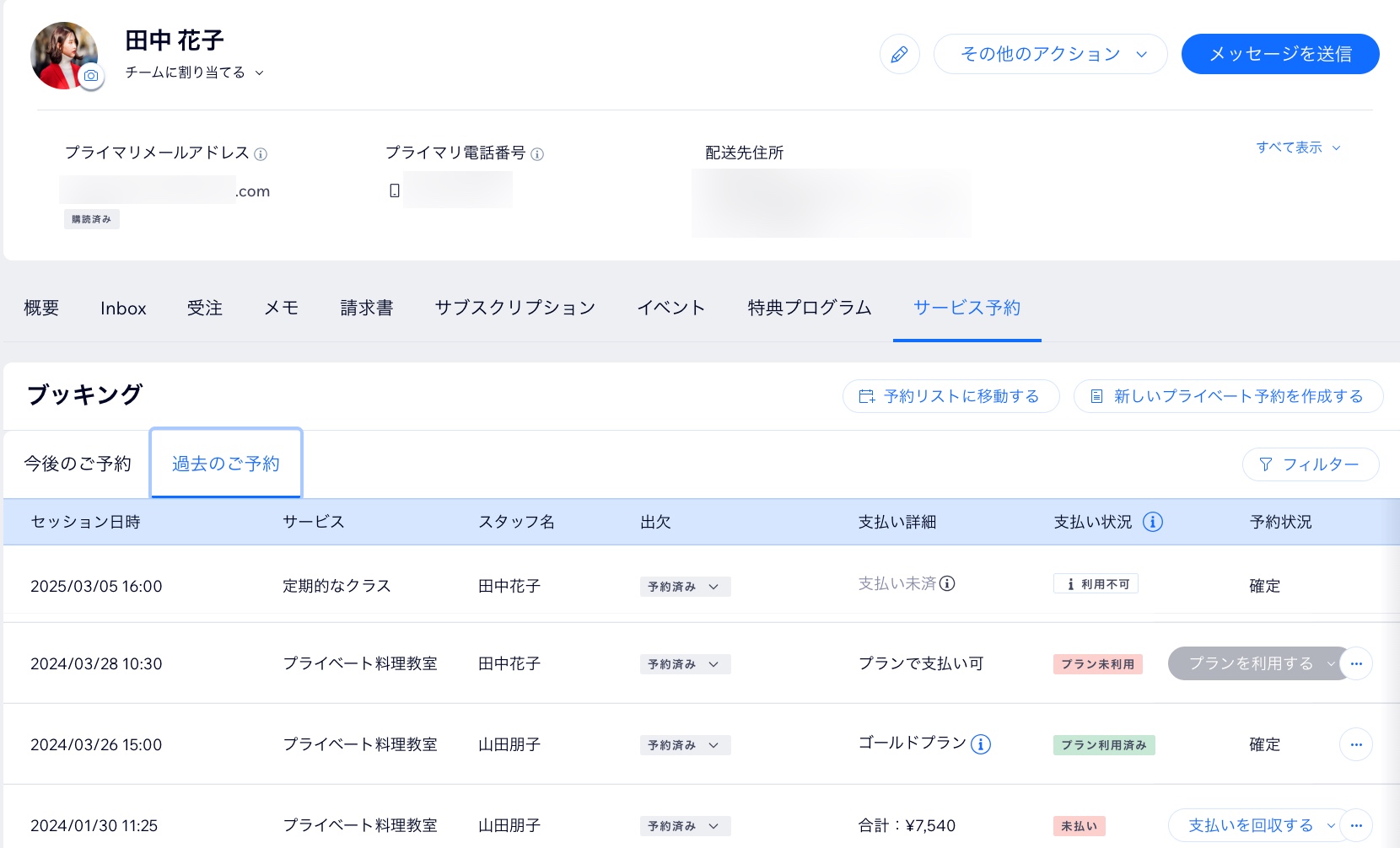「サービス予約」タブで連絡先カードを展開しているスクリーンショット。