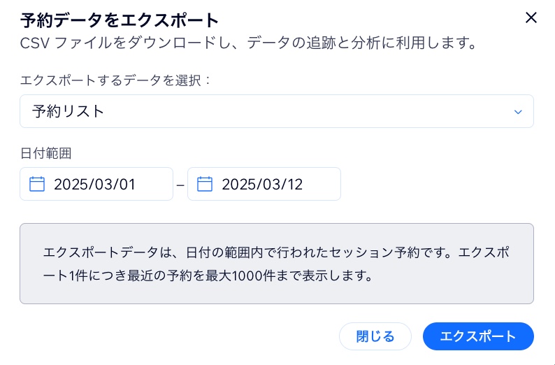 「予約データをエクスポート」の詳細と「エクスポート」をクリックする場所を示したスクリーンショット。
