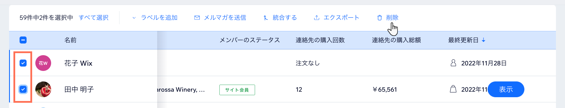 連絡先リストから複数の連絡先を削除する方法を示したスクリーンショット。