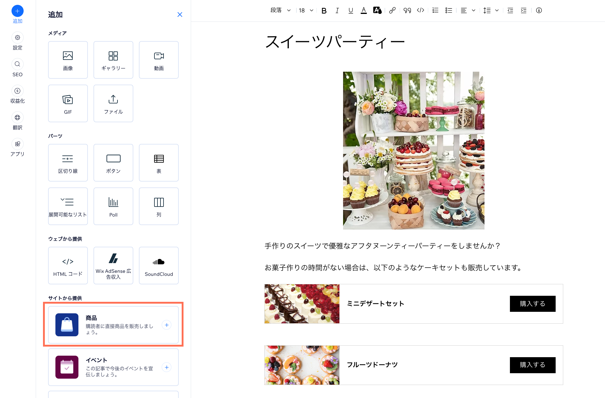 商品カードが表示されたブログ記事のスクリーンショット