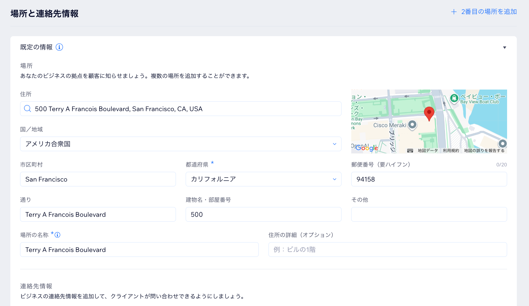 ビジネス拠点の情報を入力しているスクリーンショット。